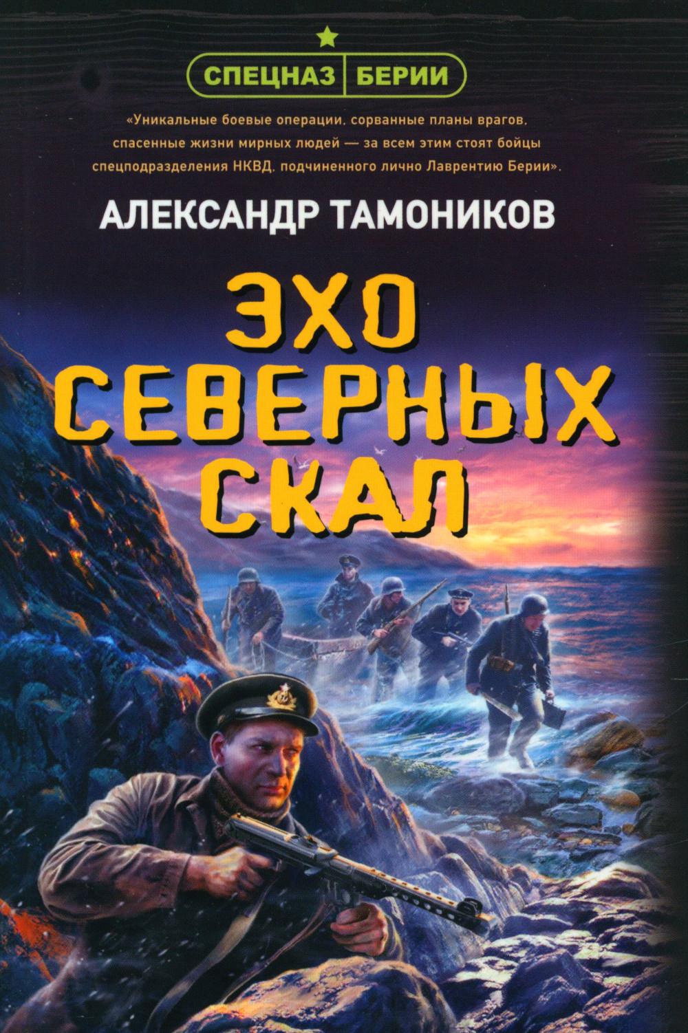 

Эхо северных скал