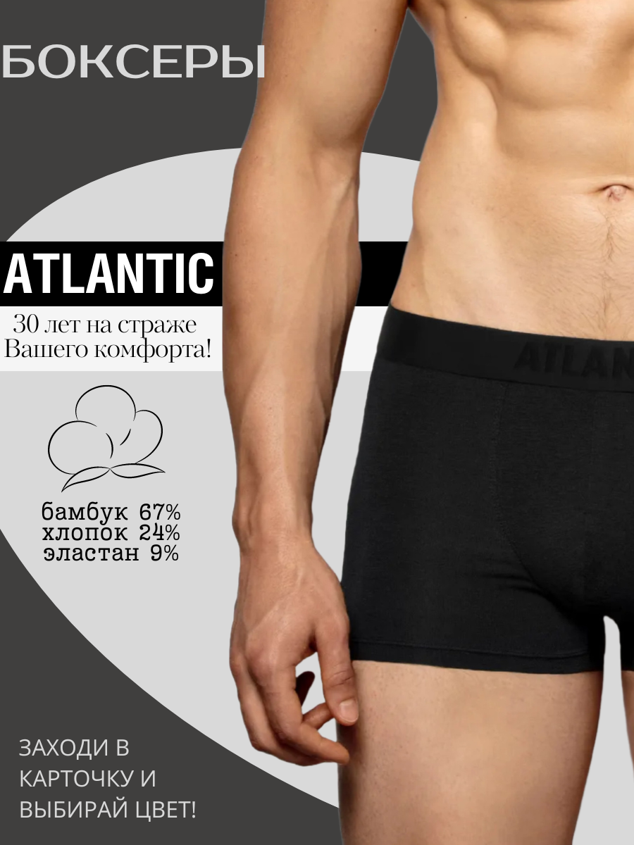 

Трусы мужские Atlantic BMH-016 черные L, Черный, BMH-016