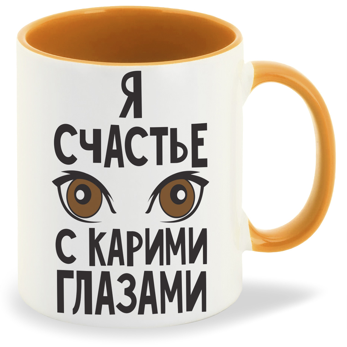 

Кружка CoolPodarok Я счастье с карими глазами, Я счастье с карими глазами