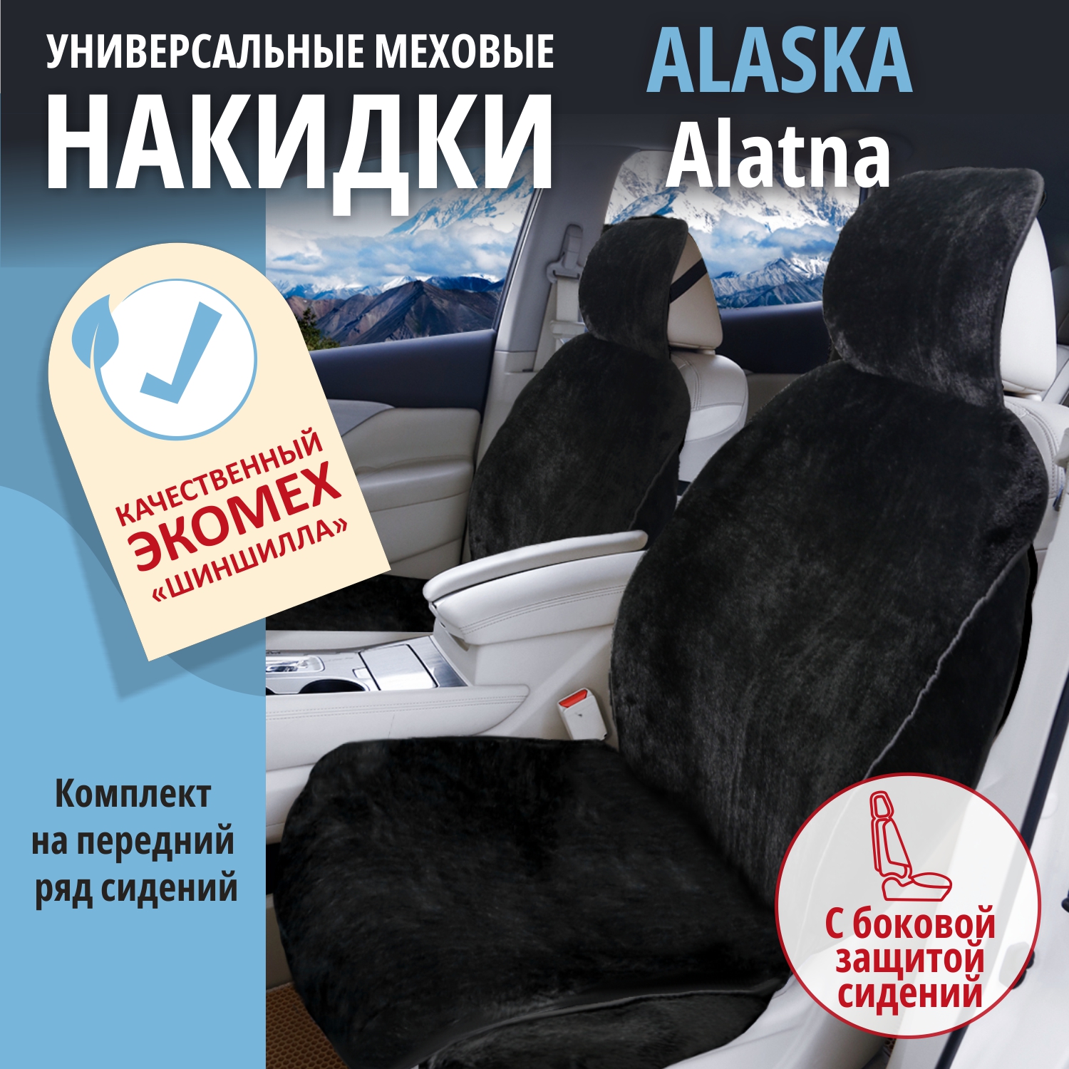 

Накидки меховые ALASKA Alatna 2 штуки, цв.: черный, Alatna