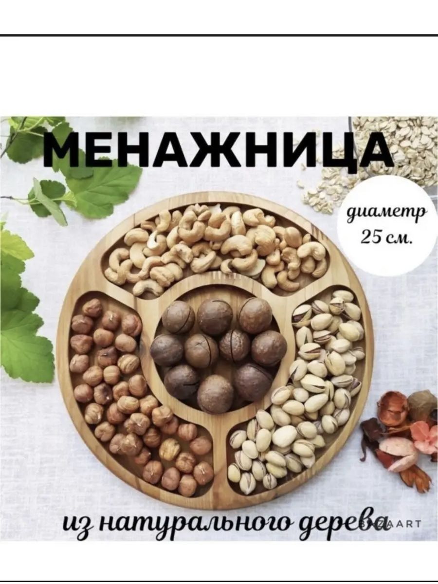 

Сервировочная Менажница из Дерева 4 Отделения, 22