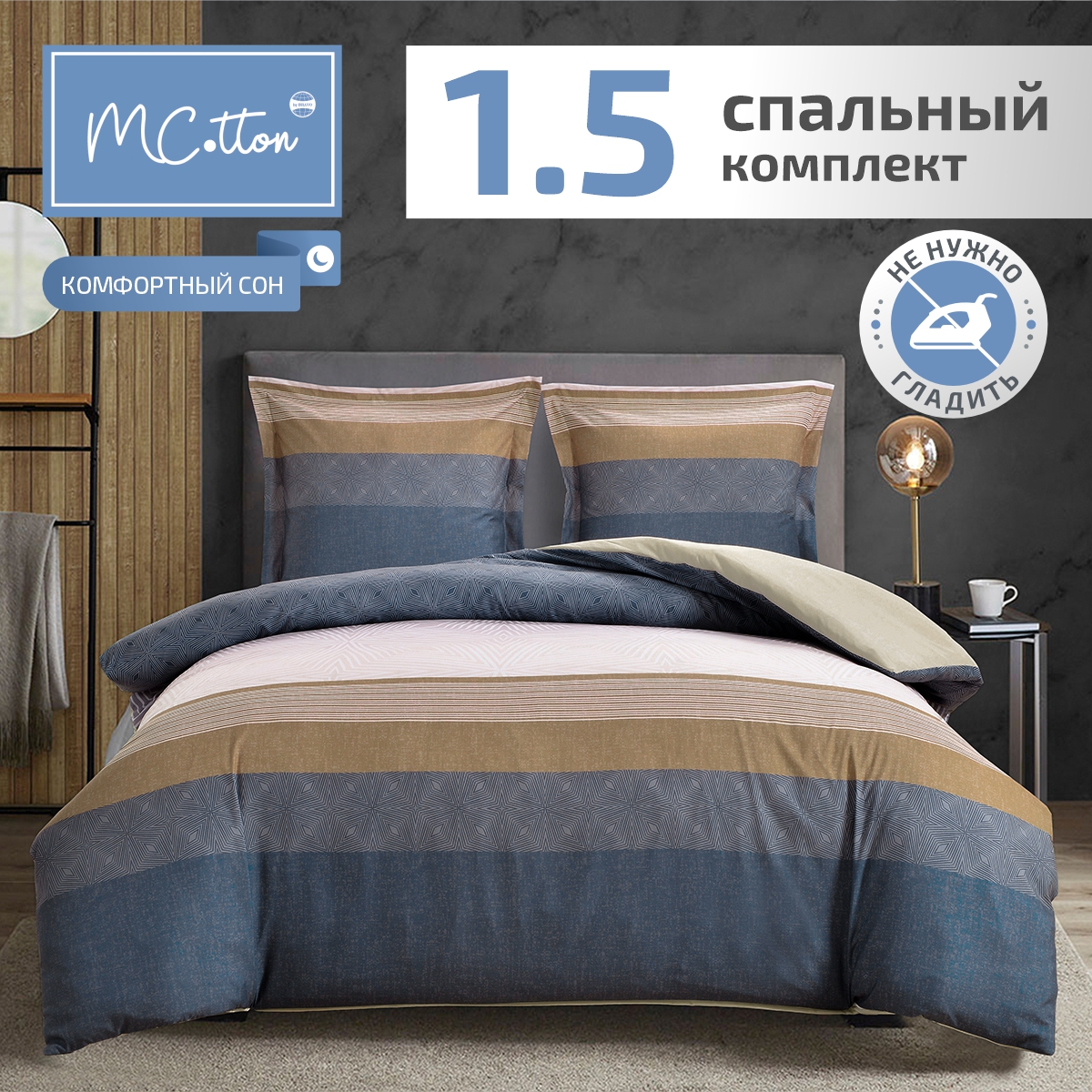 Постельное белье MCotton Банди 1.5 спальный