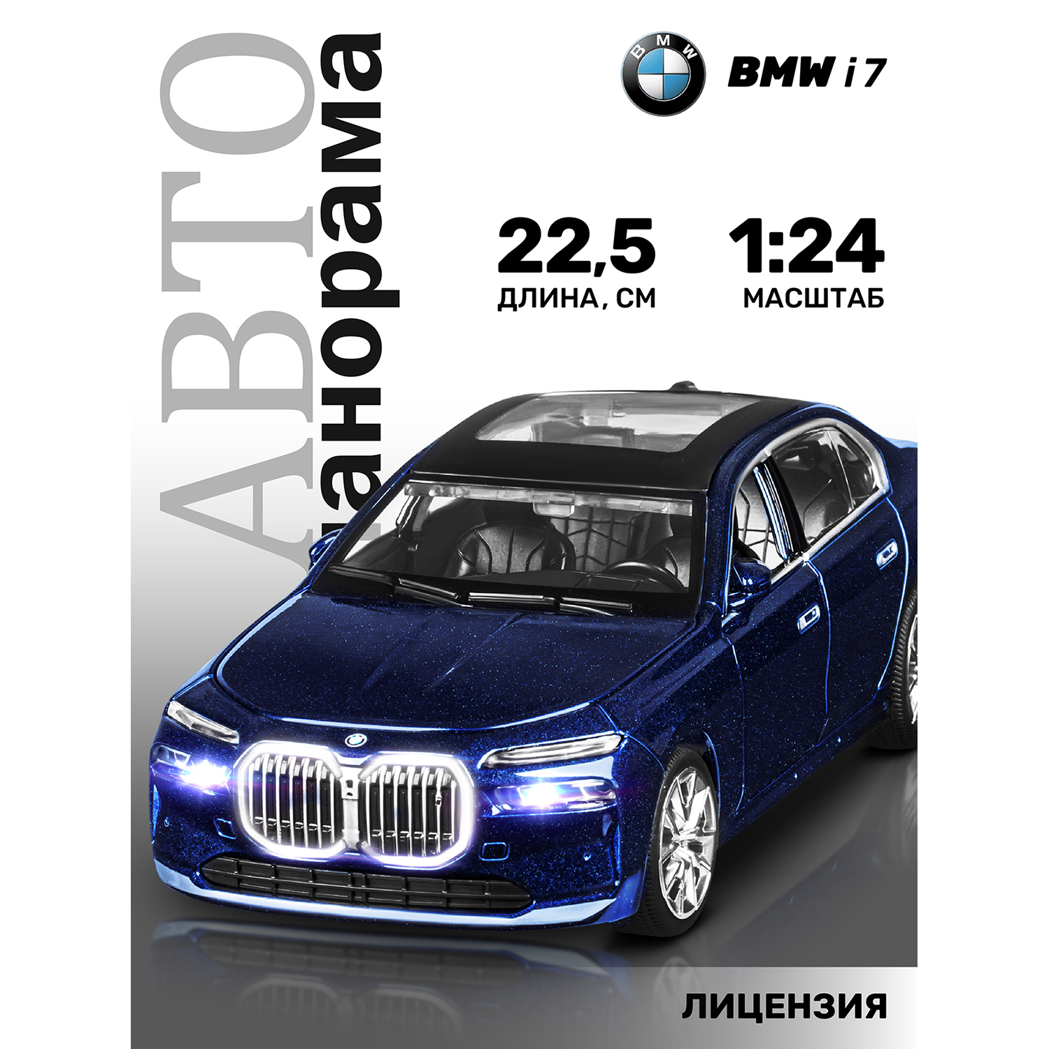 

Машинка металлическая Автопанорама BMW I7 1:24 JB1251652, Синий