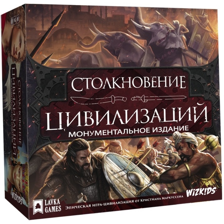 

Настольная игра Lavka Games Столкновение цивилизаций СЦИ001