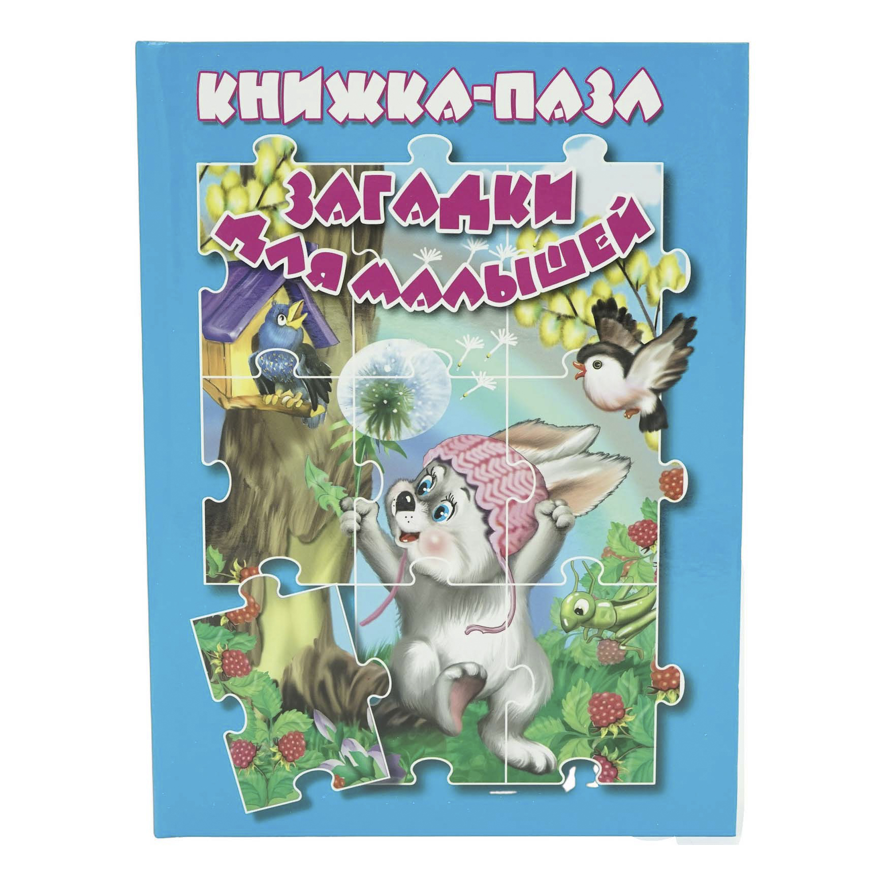 

Книга Отгадай загадки собери картинки Смирнова Е.