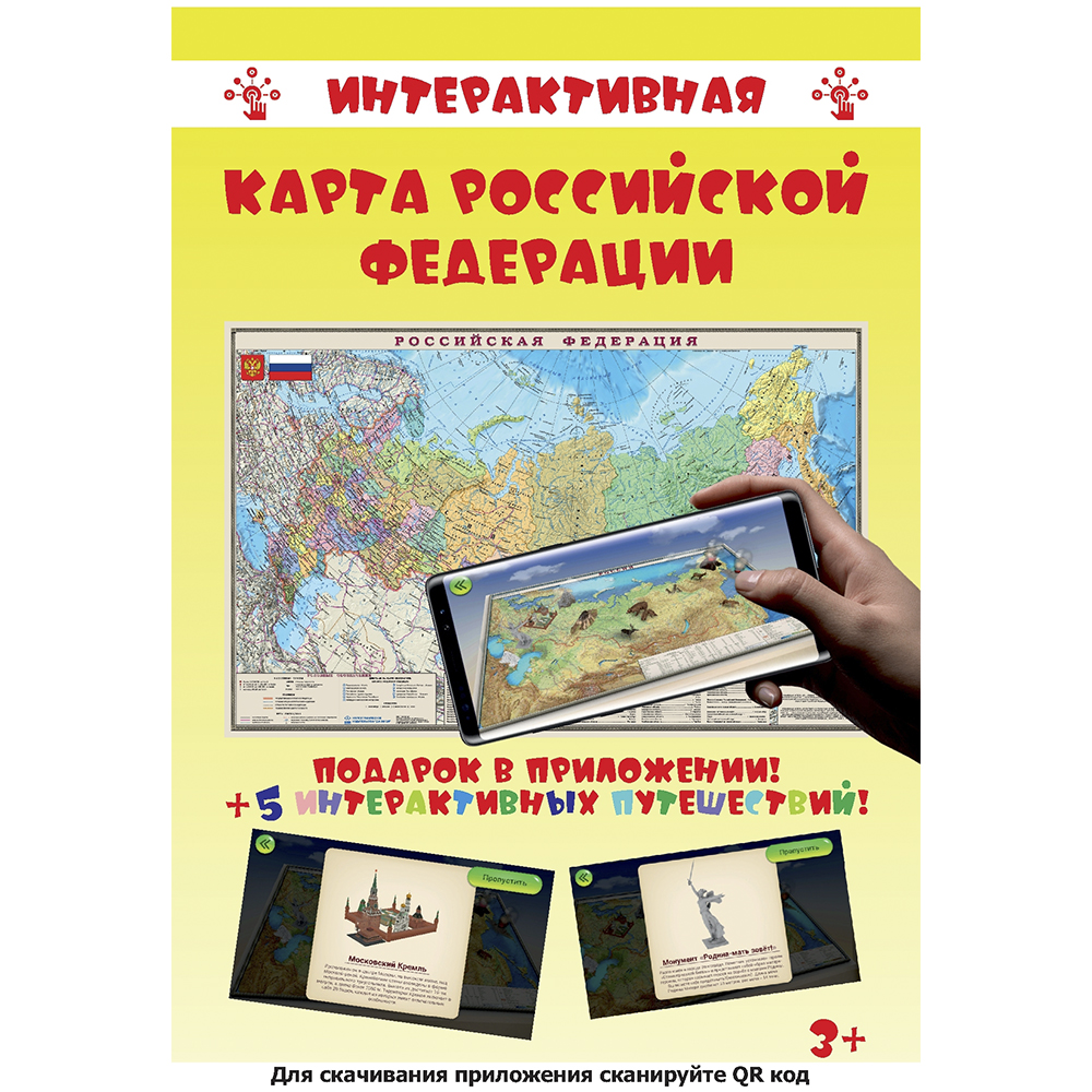 

Интерактивная политико-административная карта РФ Мелованная бумага AR ДИЭМБИ 1:7М 122х79см