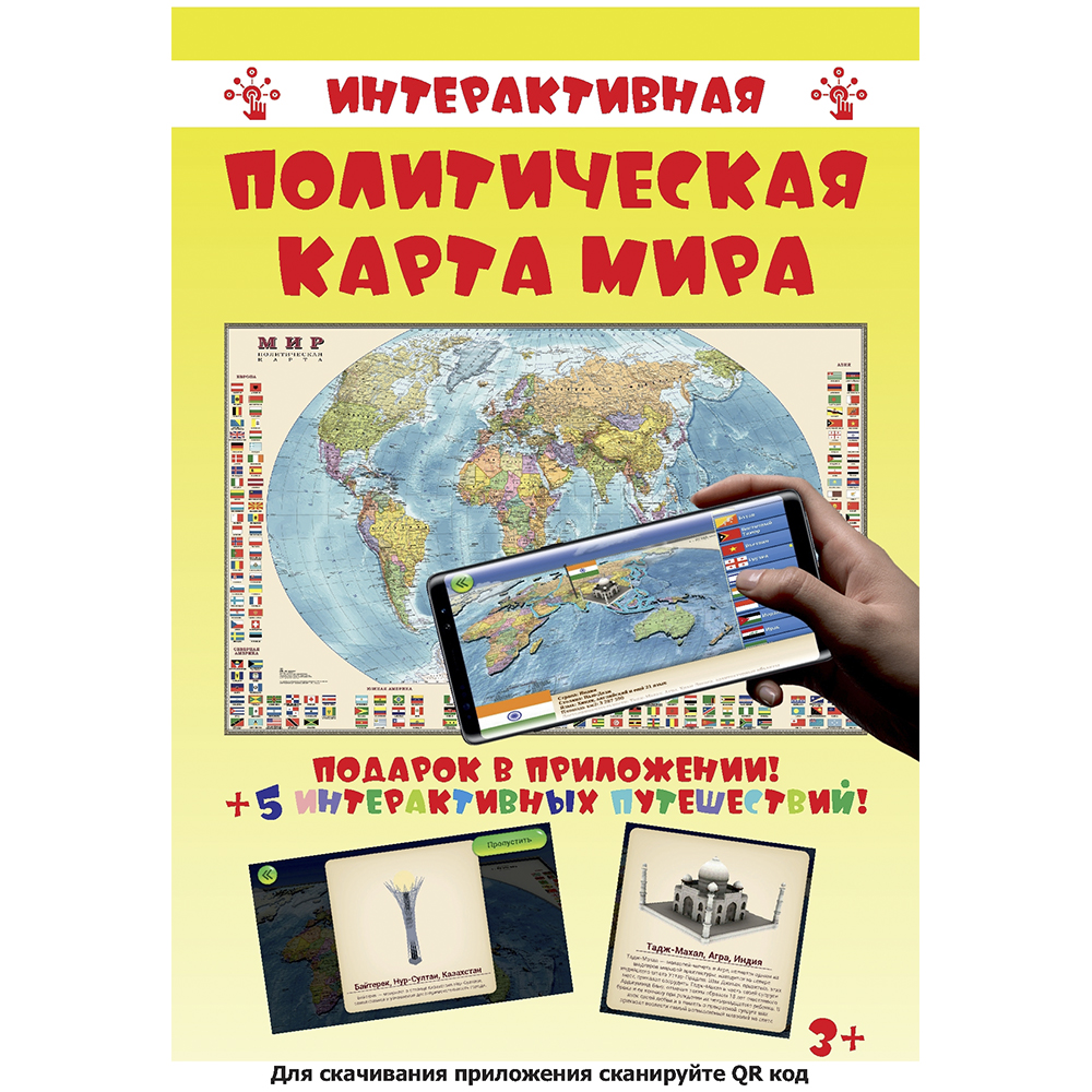 

Интеракт полит карта мира с флагами гос-в ARМелованная бумага ДИЭМБИ 1:40М 90х58см