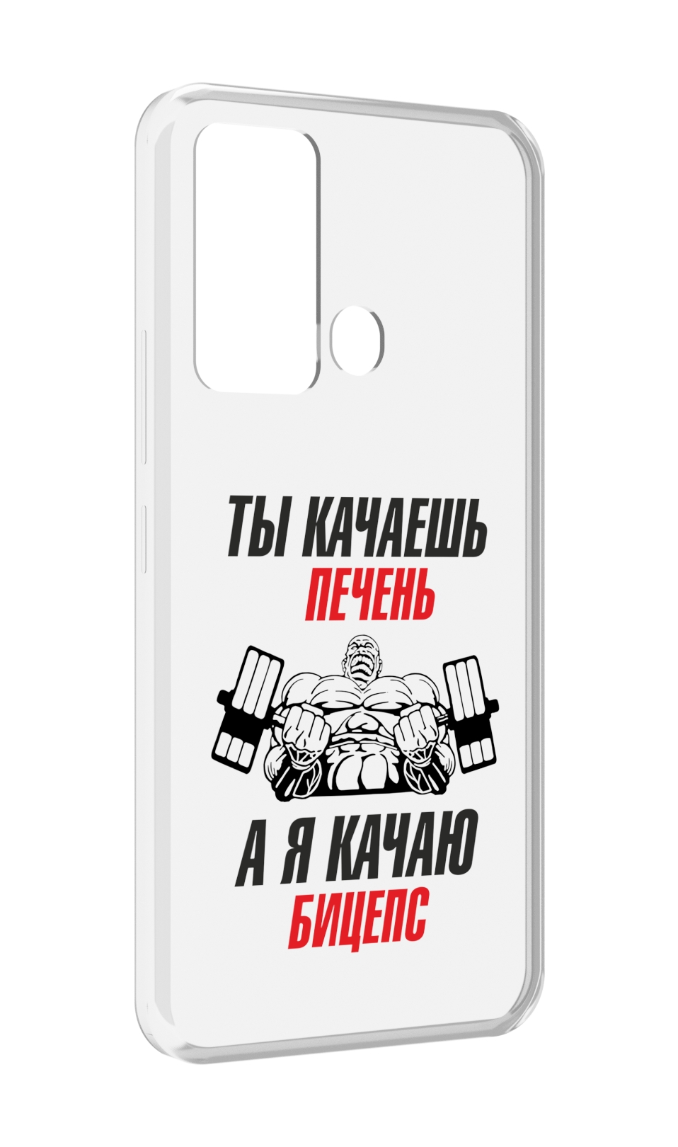 

Чехол MyPads бодибилдинг качаю бицепс для ITEl Vision 3, Прозрачный, Tocco