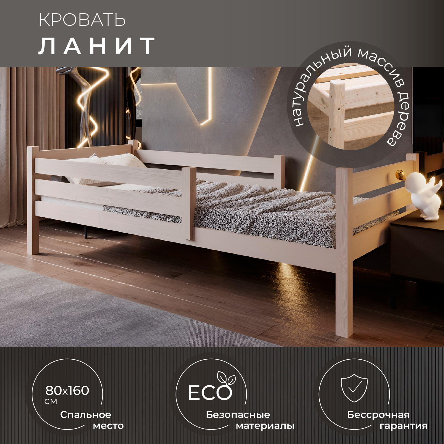 

кровать Новирон Ланит с П-образным бортиком 80х160 см, Бежевый, Ланит