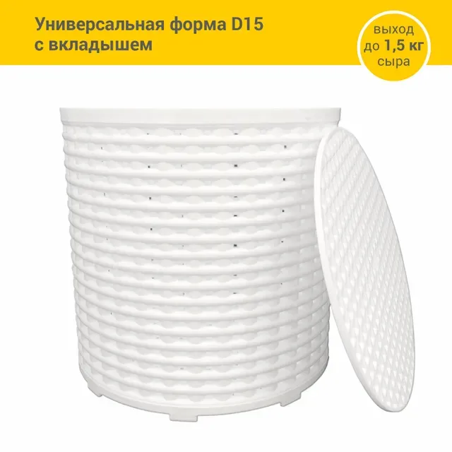 

Универсальная форма для сыра D15 с вкладышем