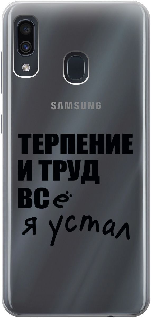 

Чехол на Samsung Galaxy A20/A30 с принтом "Fatigue" прозрачный, Прозрачный;серый, 5357
