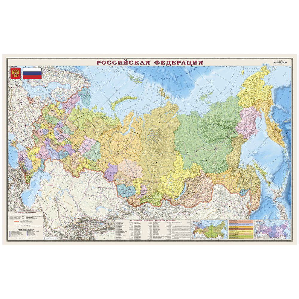 

Политико-административная карта Российской Федерации 1:4 Ламинированная ДИЭМБИ 197х127 см