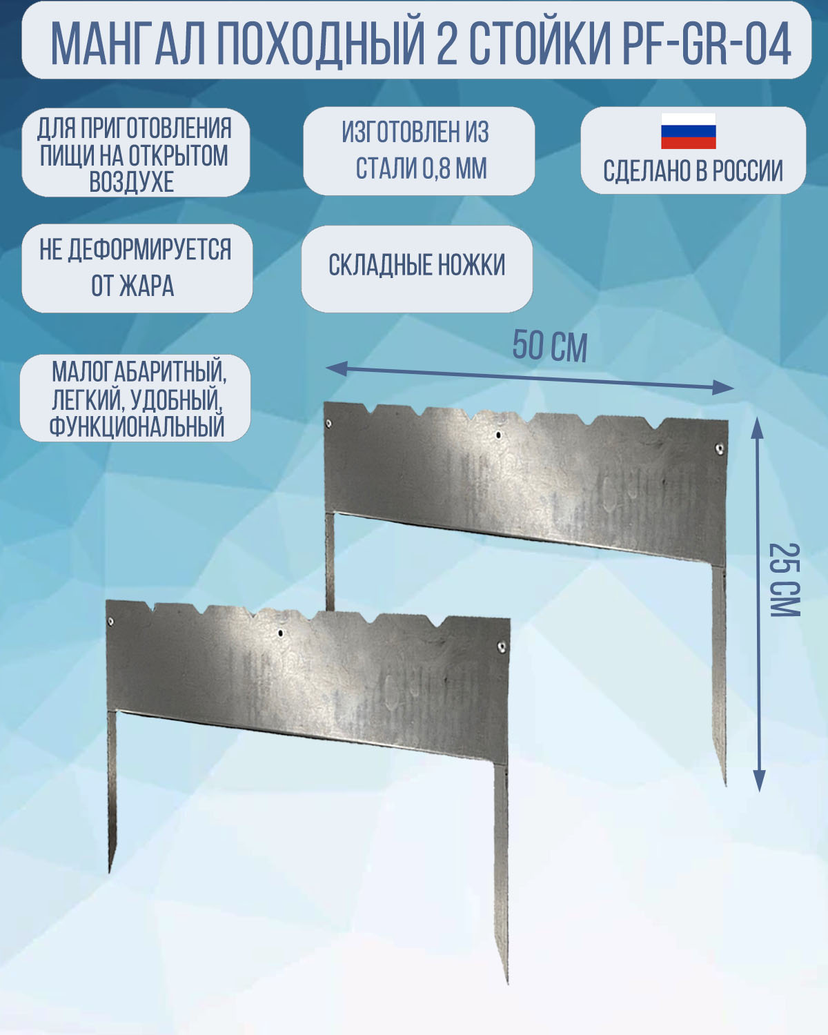 Мангал походный Следопыт PF-GR-04 2 стойки