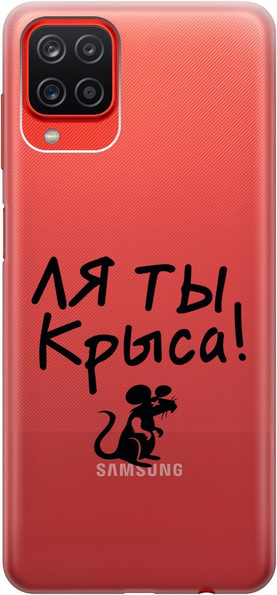 

Чехол на Samsung Galaxy A12/M12 с принтом "Rat" прозрачный, Прозрачный;серый, 5354