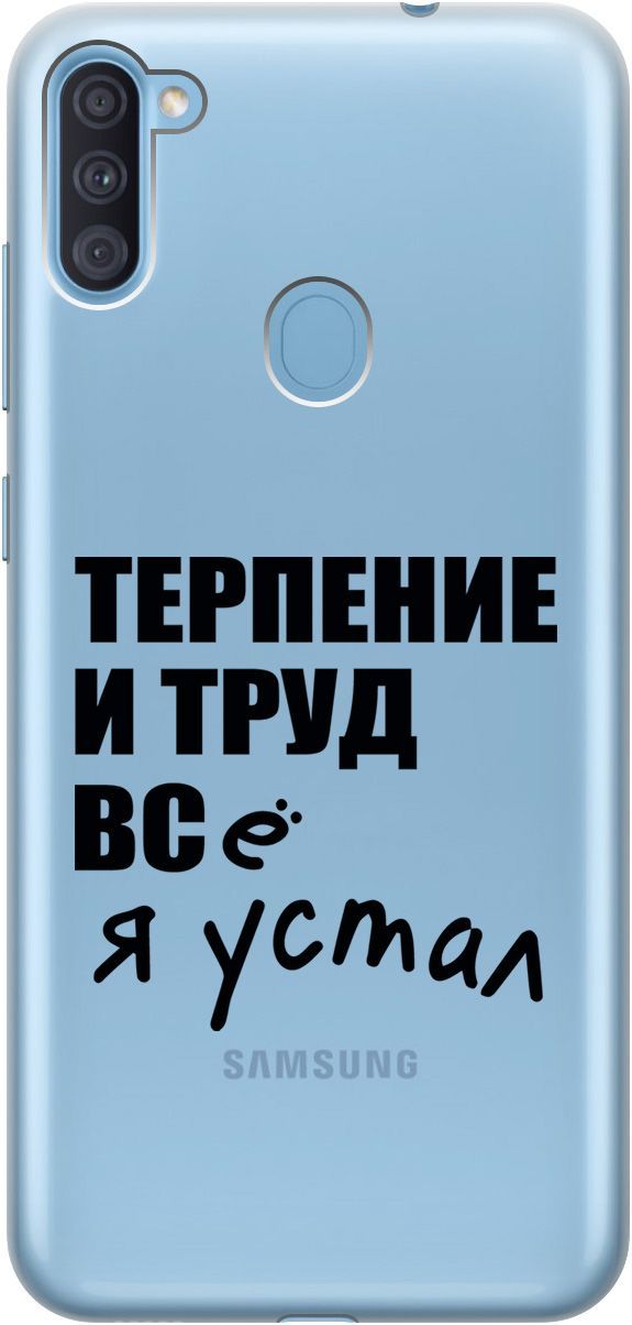

Чехол на Samsung Galaxy A11/M11 с принтом "Fatigue" прозрачный, Прозрачный;серый, 5351