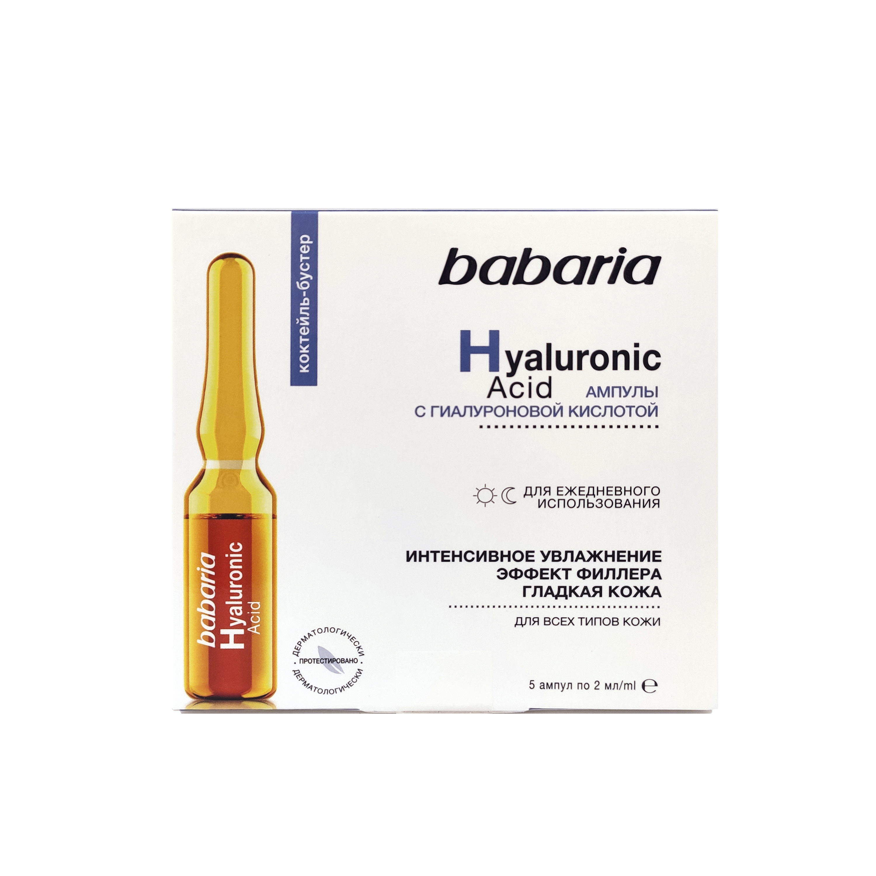 Сыворотка для лица Babaria интенсивное увлажнение, с гиалуроновой кислотой, 10 мл сыворотка для лица babaria с антиоксидантным коктейлем vitamin c в ампулах 2мл 5шт