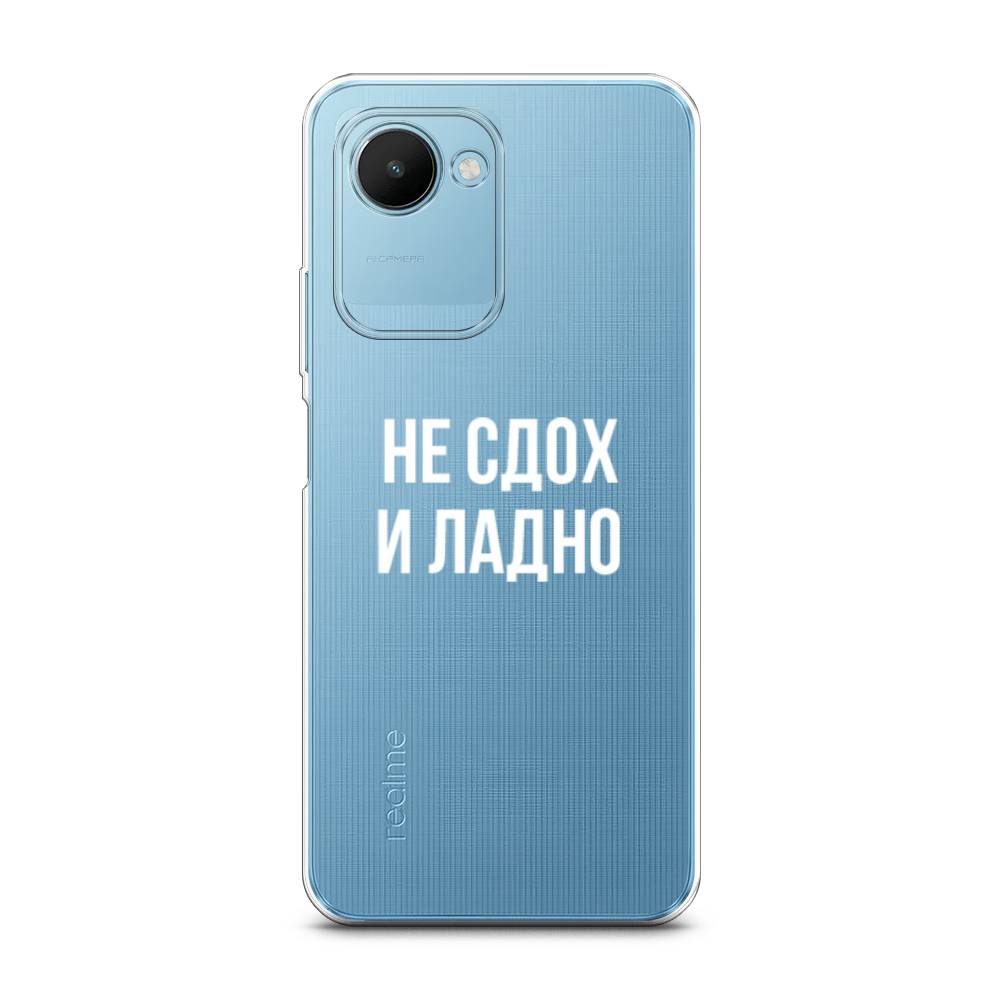 

Чехол Awog на Realme C30S 4G "Не сдох и ладно", Бежевый;белый;прозрачный, 2511650-6