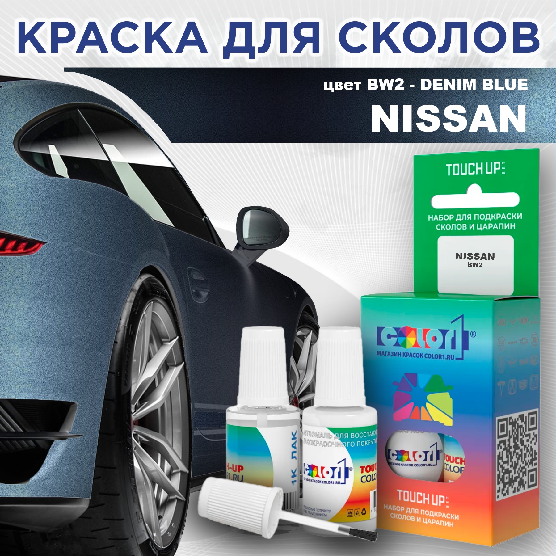 

Краска для сколов во флаконе с кисточкой COLOR1 для NISSAN, цвет BW2 - DENIM BLUE, Синий