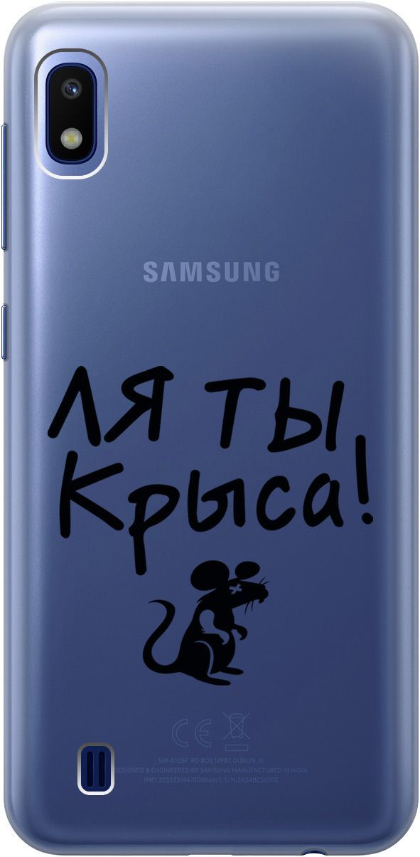 

Силиконовый чехол на Samsung Galaxy A10 с 3D принтом "Rat" прозрачный, 5348