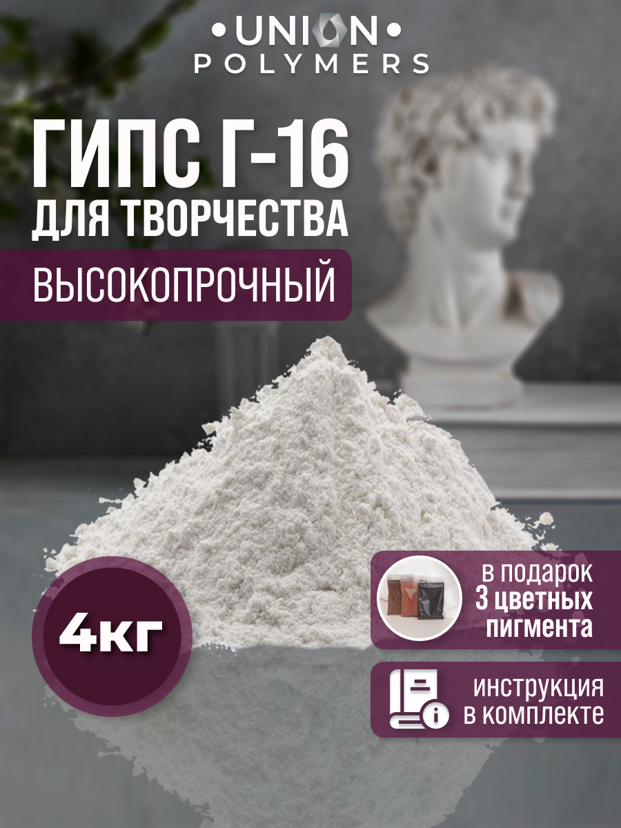 Гипс для творчества UNION Polymers Г 16 4кг белый