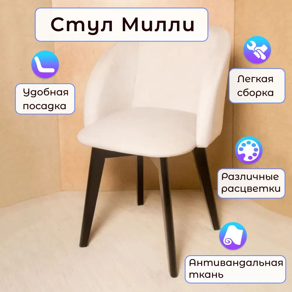 

Стул Столбург Милли Инфинити Люкс 02 белый, Милли