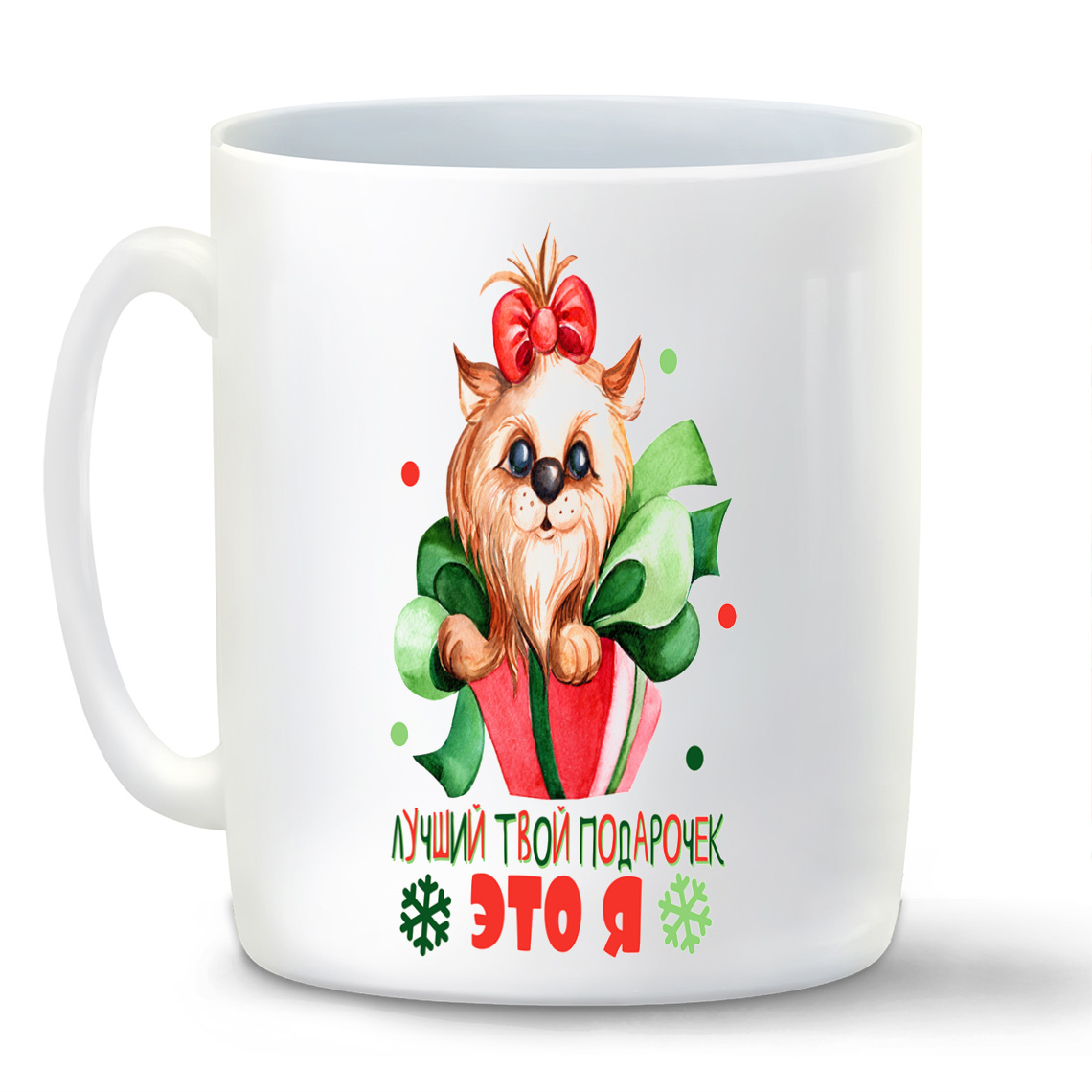 

Кружка CoolPodarok Прикол Новый год Лучший твой подарочек это я, Прикол Новый год Лучший твой подарочек это я