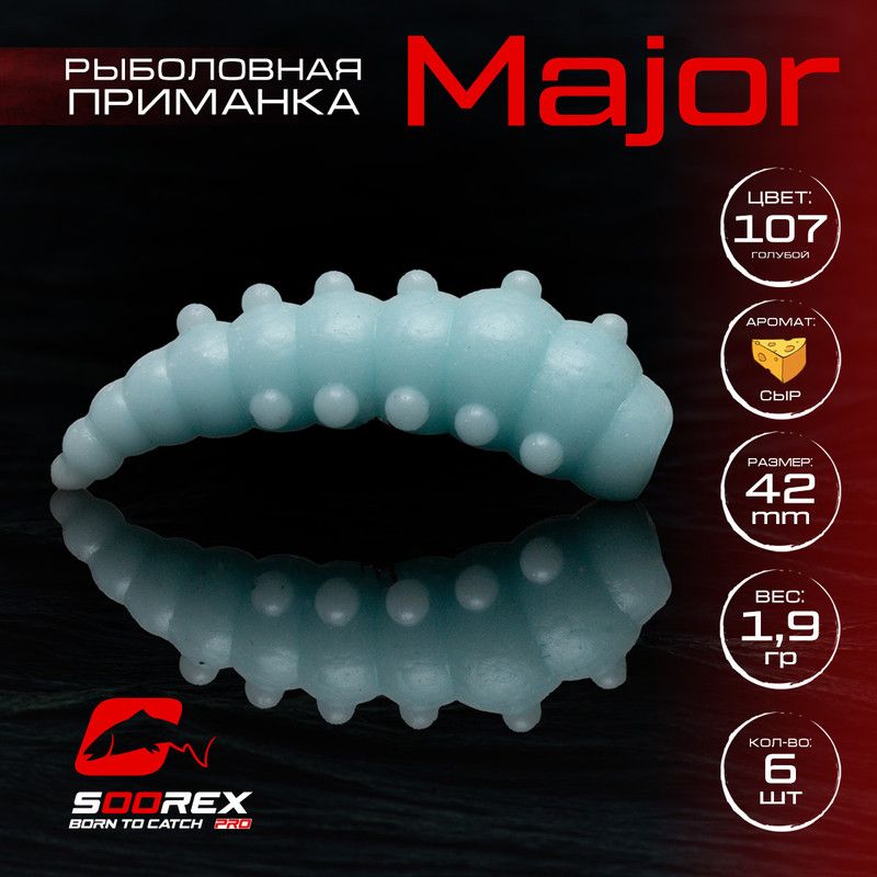 

Силиконовые приманки для рыбалки Soorex Pro MAJOR 42 mm, Сыр, ц.107 голубой, MAJOR
