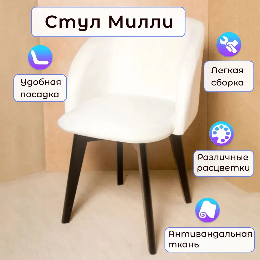 

Стул Столбург Милли Аврора 01 велюр белый, Милли