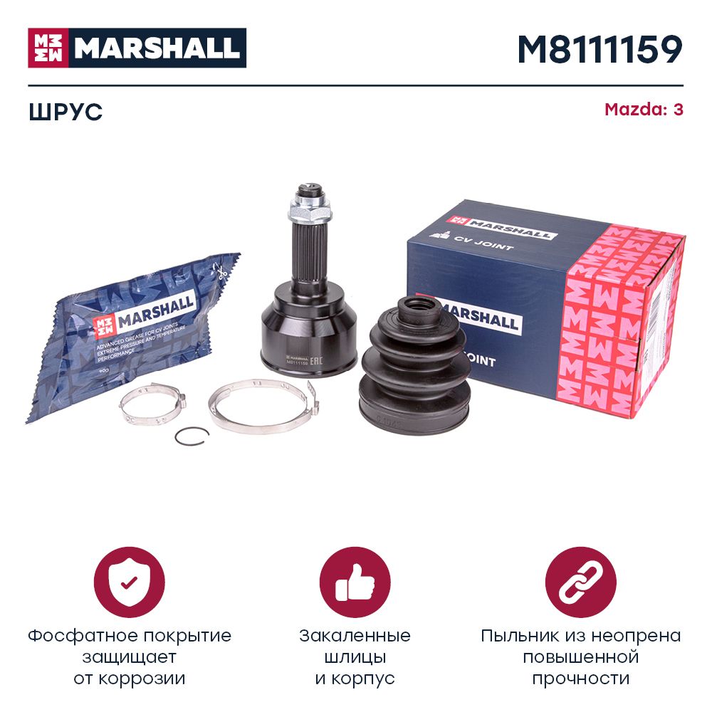 

ШРУС MARSHALL M8111159наружный