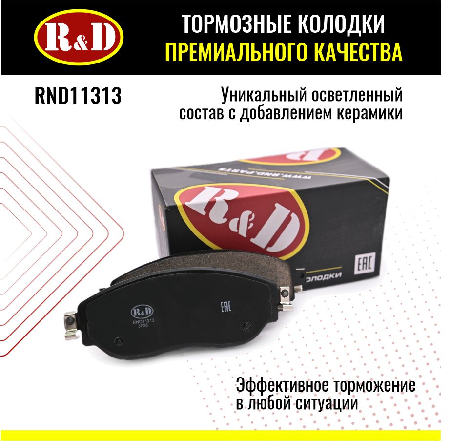 Тормозные колодки R&D арт. RND11313 OPEL VIVARO B II, RENAULT TRAFIC IV, передние
