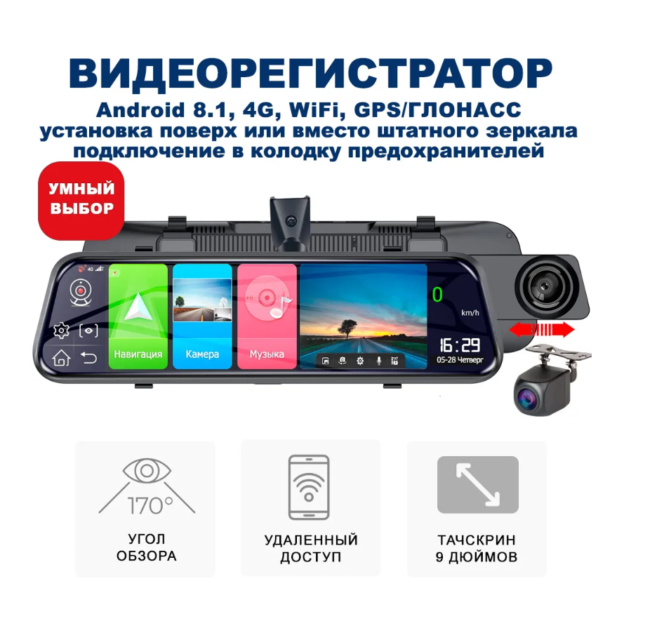 Зеркало-регистратор Blackview GX9 PRO 1434000₽