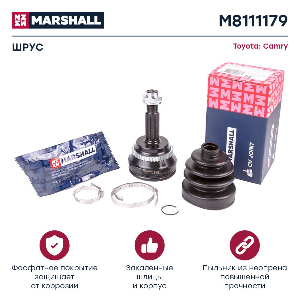 

ШРУС MARSHALL M8111179наружный