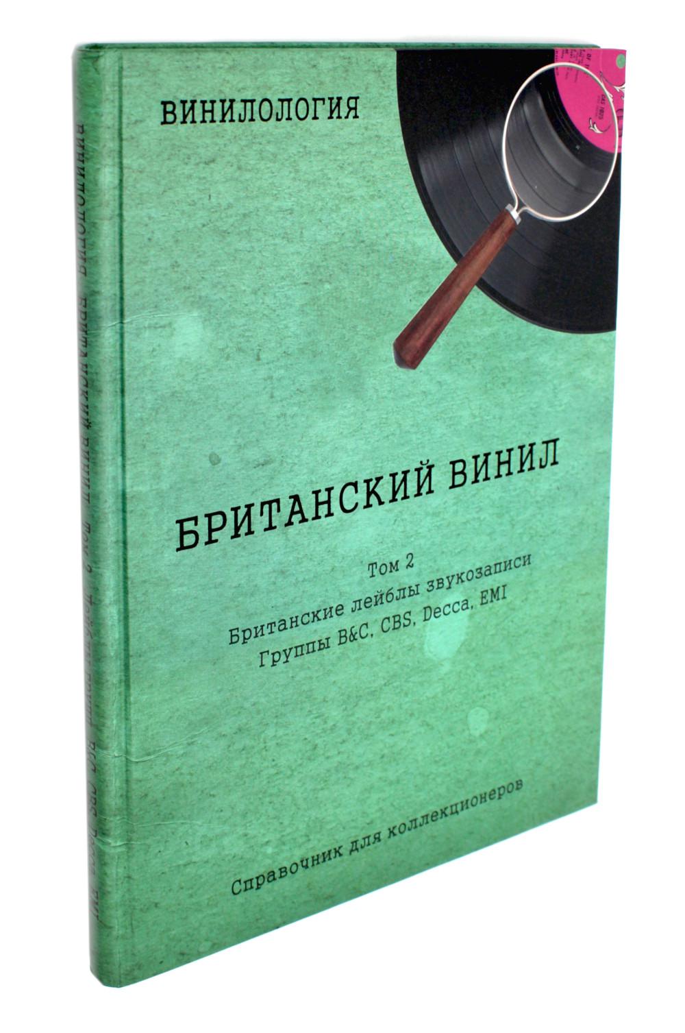 

Винилология. Британский Винил
