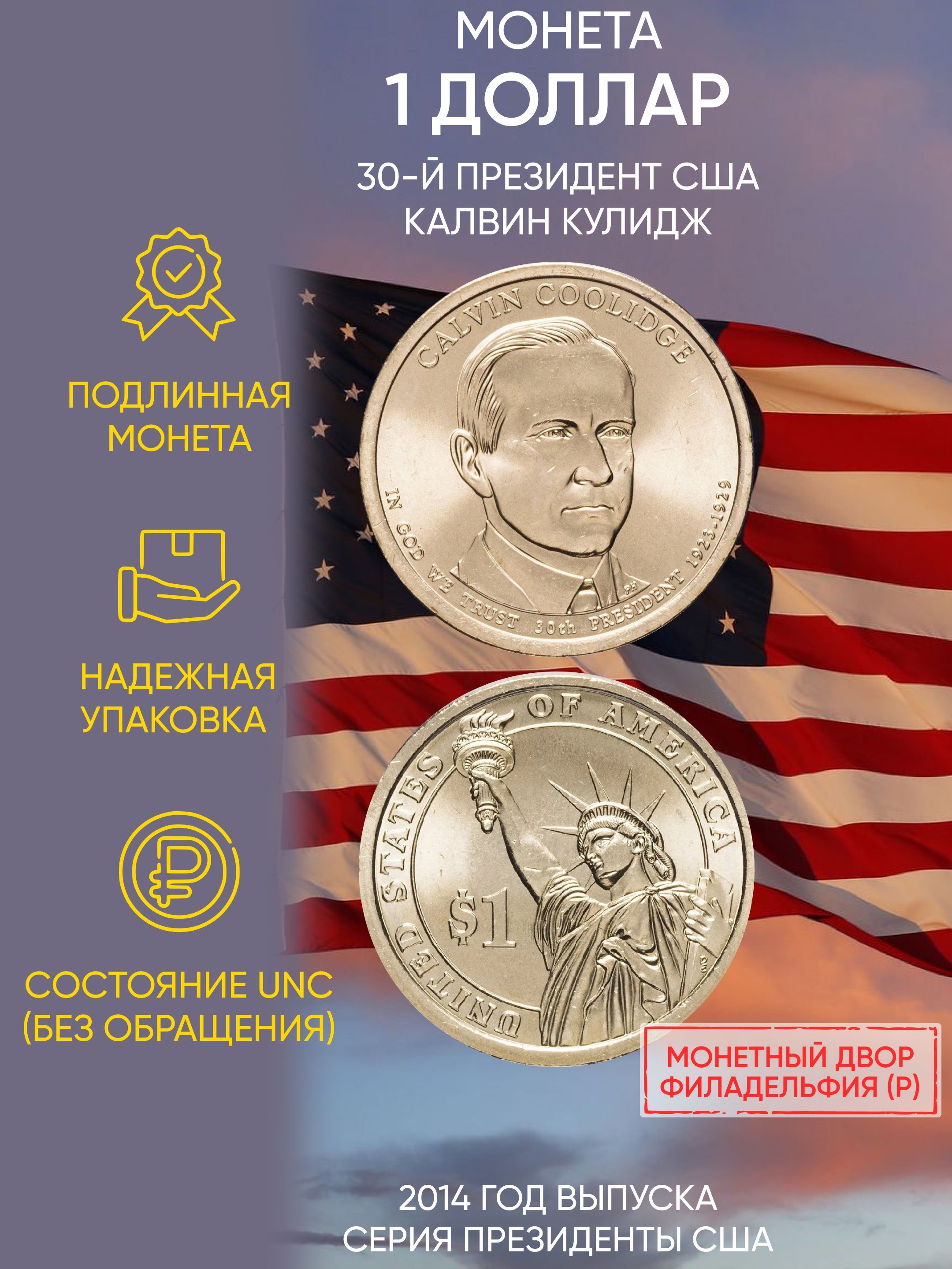 

Монета 1 доллар Калвин Кулидж, Президенты, США, Р, 2014 г, в, Состояние UNC из мешка