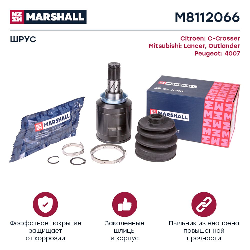

ШРУС MARSHALL M8112066внутренний