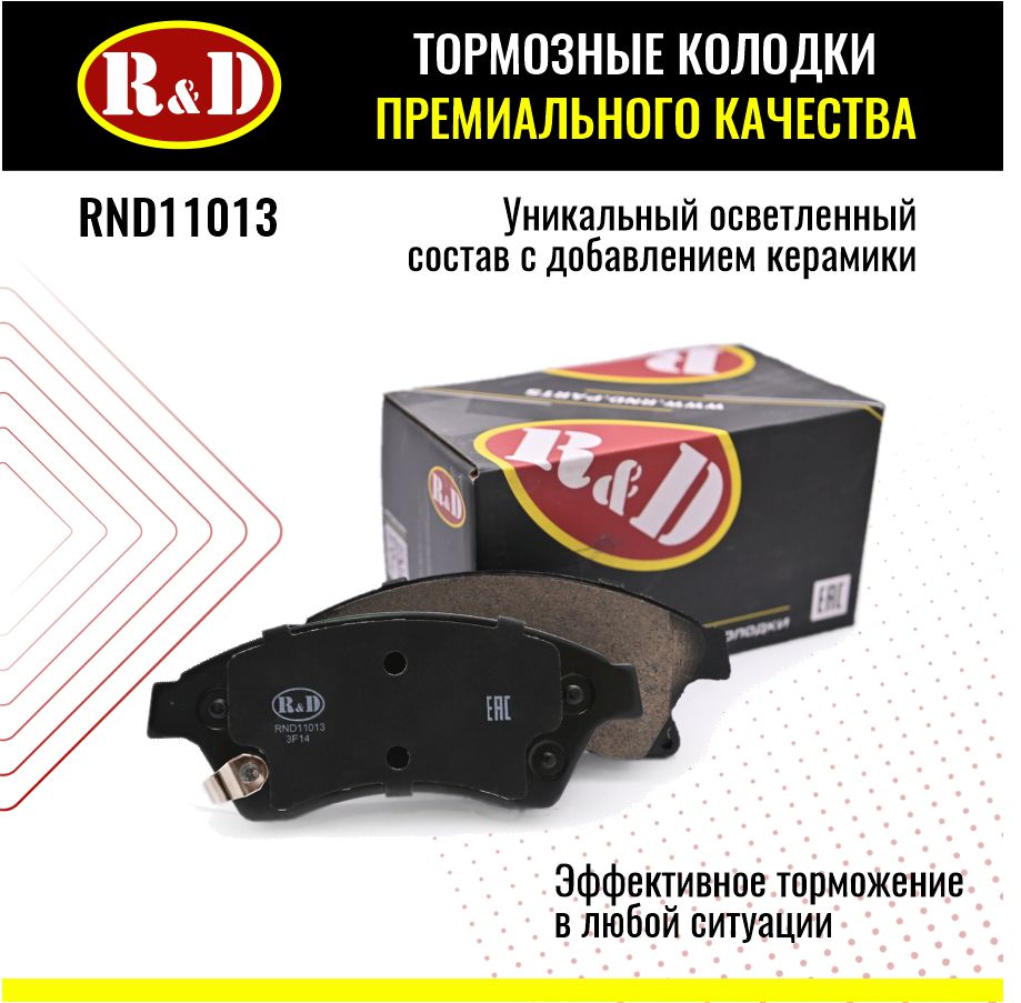 Тормозные колодки R&D арт. RND11013 CHEVROLET CRUZE, OPEL ASTRA J, ZAFIRA III, перед