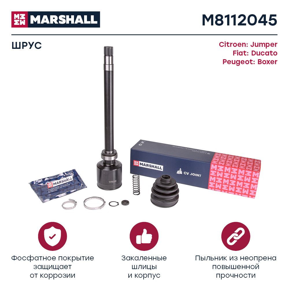 

ШРУС MARSHALL M8112045внутренний