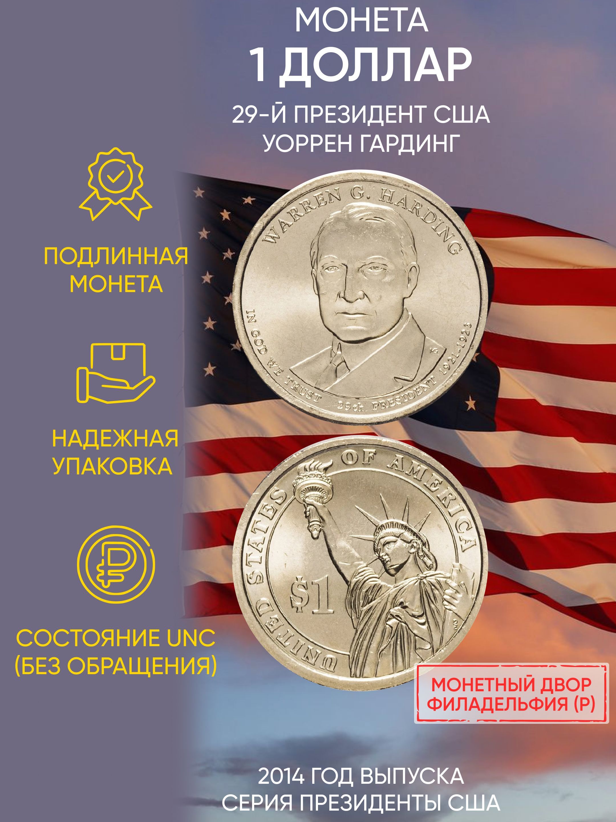 

Монета 1 доллар Уоррен Гардинг, Президенты, США, Р, 2014 г, в, Состояние UNC из мешка