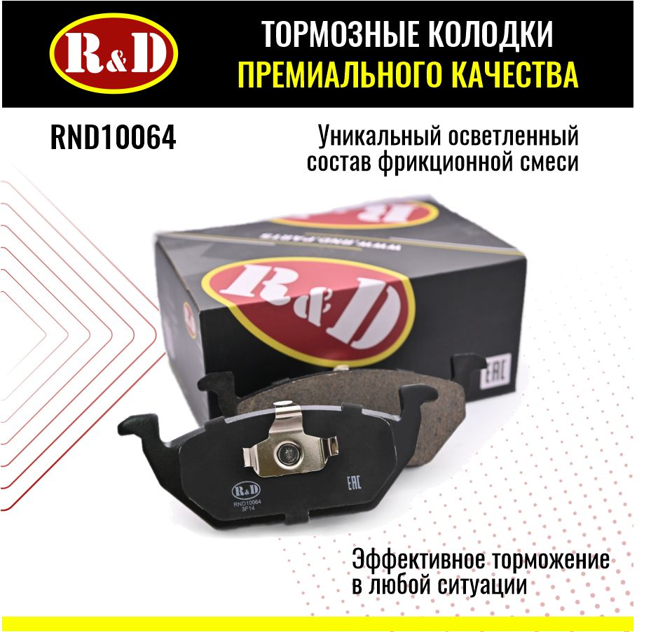 Тормозные колодки R&D арт. RND10064 SKODA OCTAVIA I, FABIA, VW GOLF IV, POLO IV,V, перед