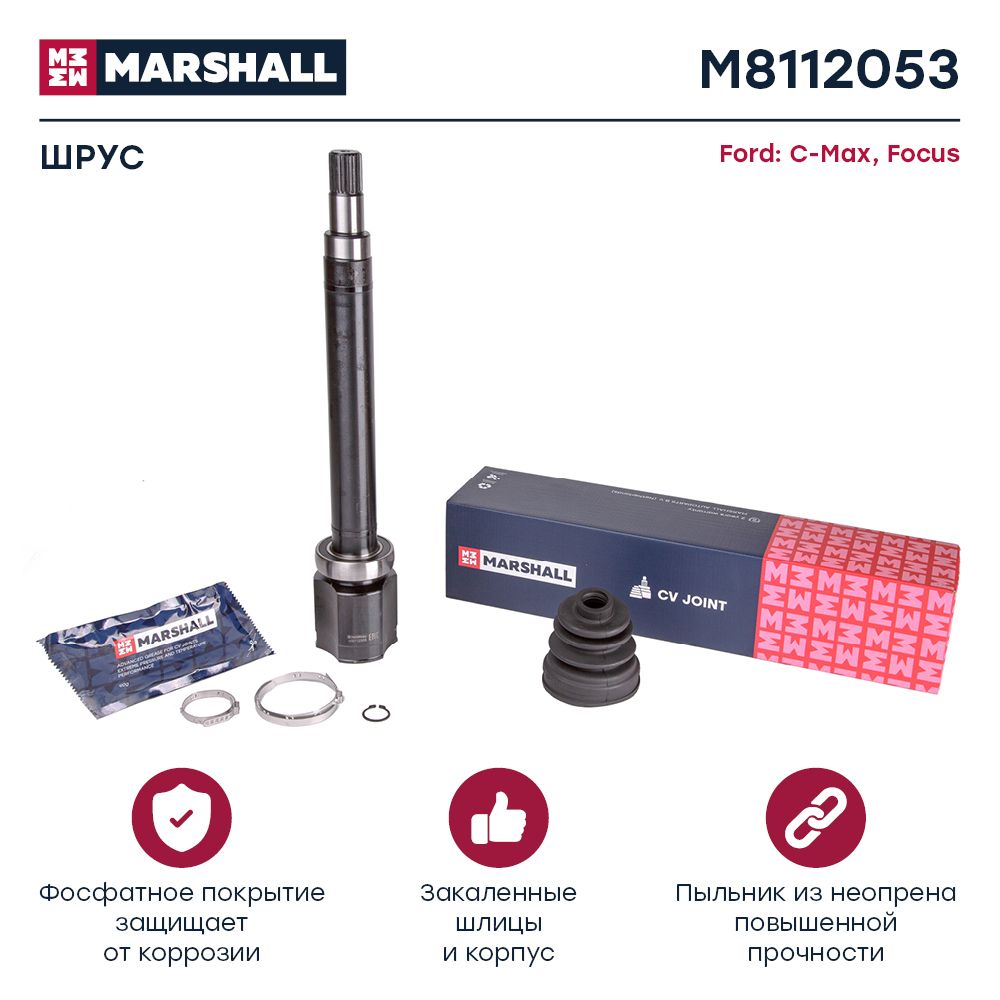 

ШРУС MARSHALL M8112053внутренний