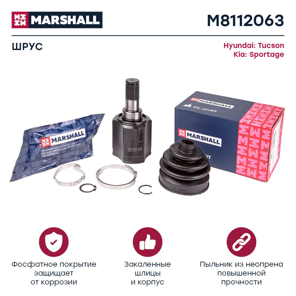 

ШРУС MARSHALL M8112063внутренний