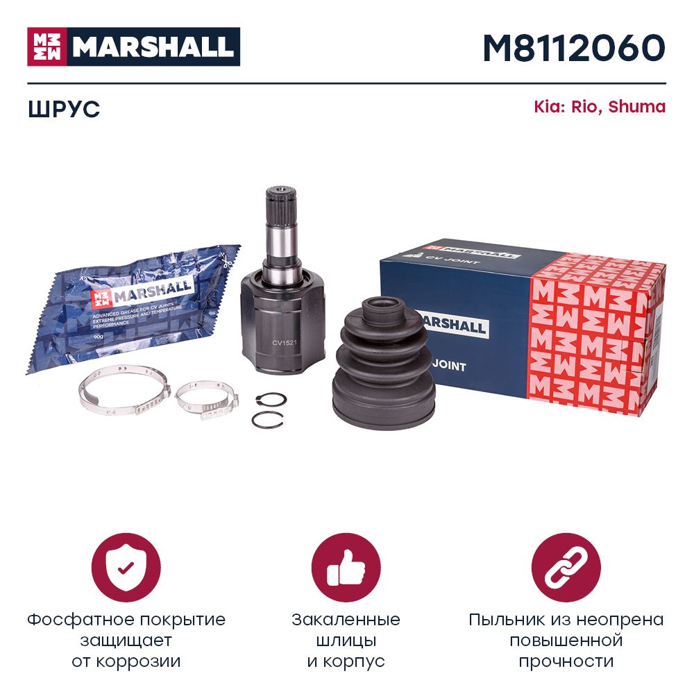 

ШРУС MARSHALL M8112060внутренний