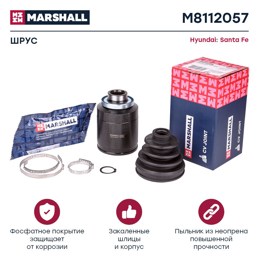 

ШРУС MARSHALL M8112057внутренний