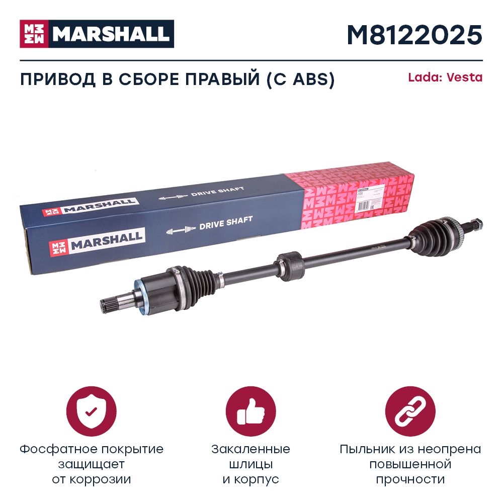 

Вал MARSHALL M8122025 приводной