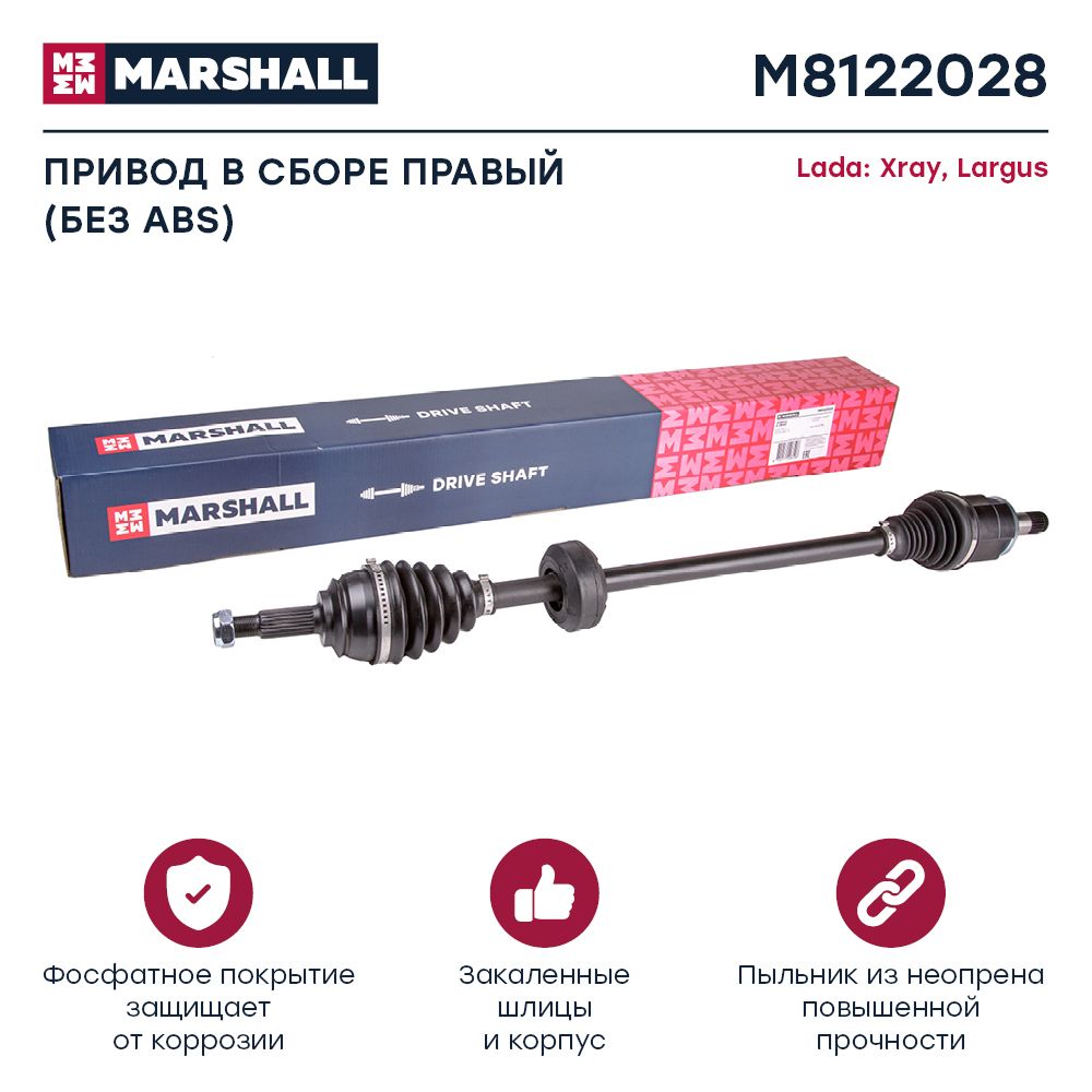 

Вал MARSHALL M8122028 приводной