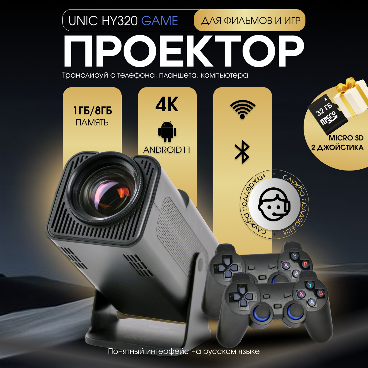 

Видеопроектор Unic HY320 GAME Black, HY320 GAME