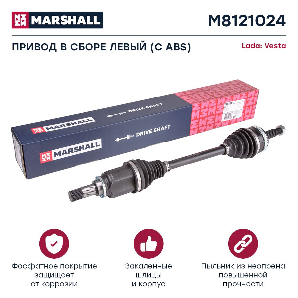 

Вал MARSHALL M8121024 приводной