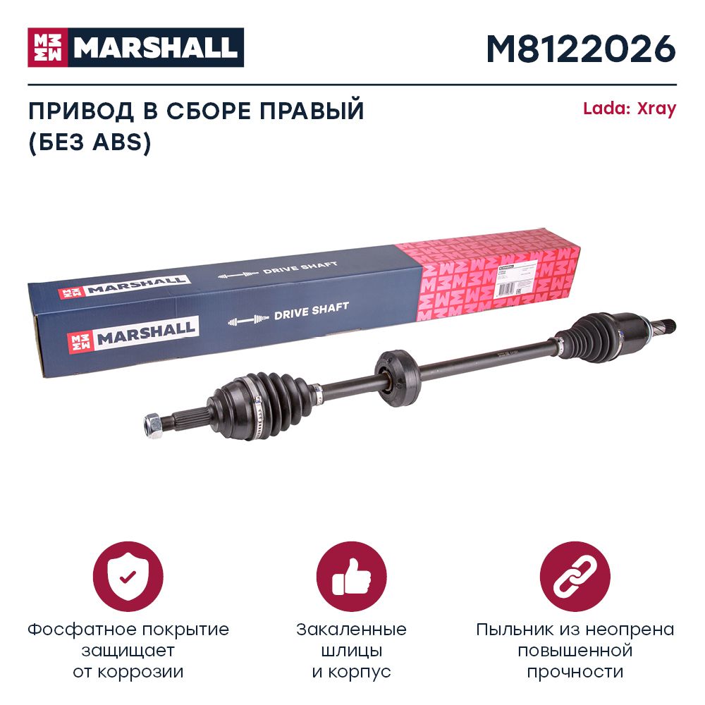 

Вал MARSHALL M8122026 приводной