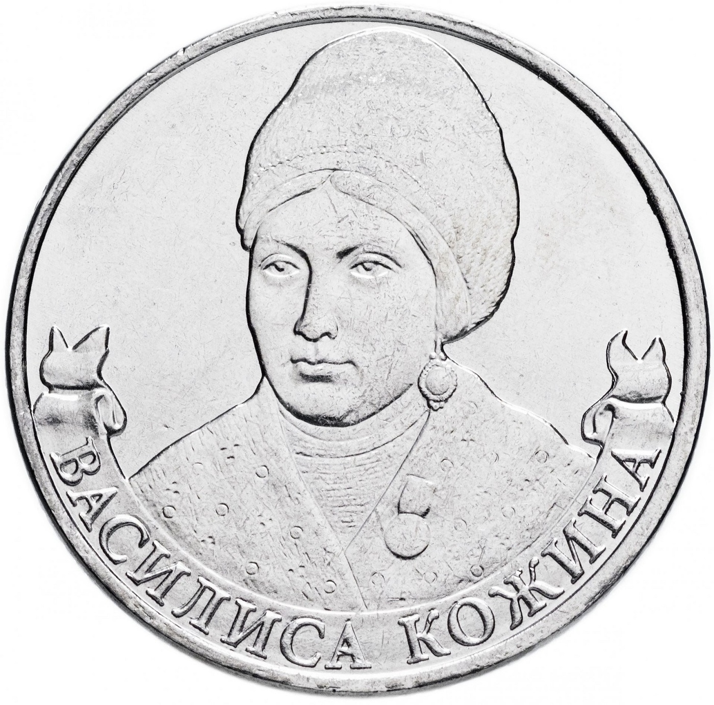 

Монета 2 рубля, Организатор партизан Василиса Кожина, ММД, Россия, 2012 UNC