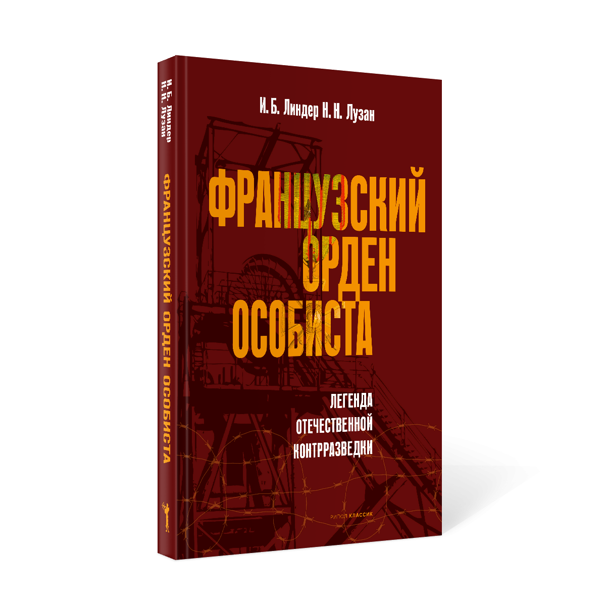 

Французский орден особиста